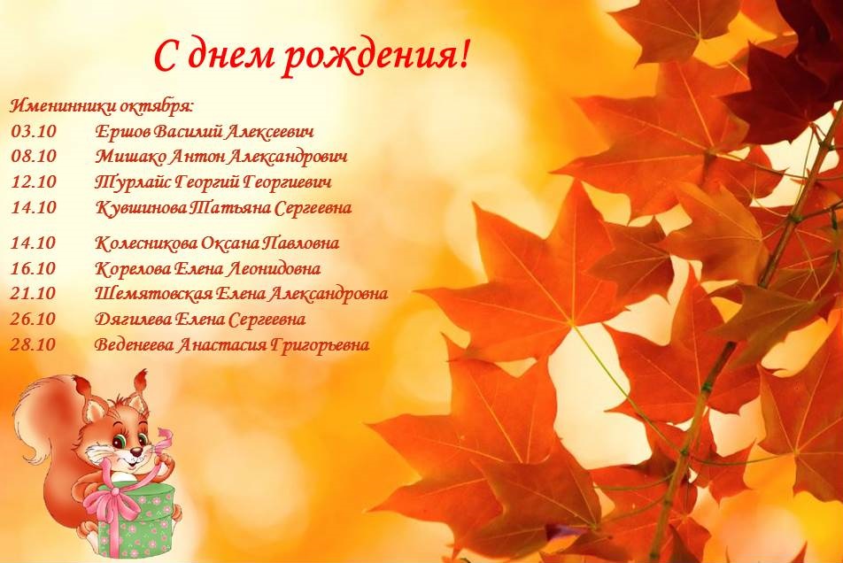 Сценки Поздравления Осенних Именинников